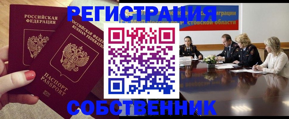 регистрация в Поронайске