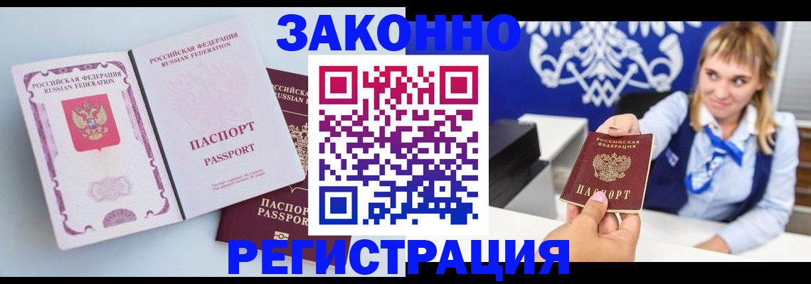 временная регистрация для всех в Поронайске