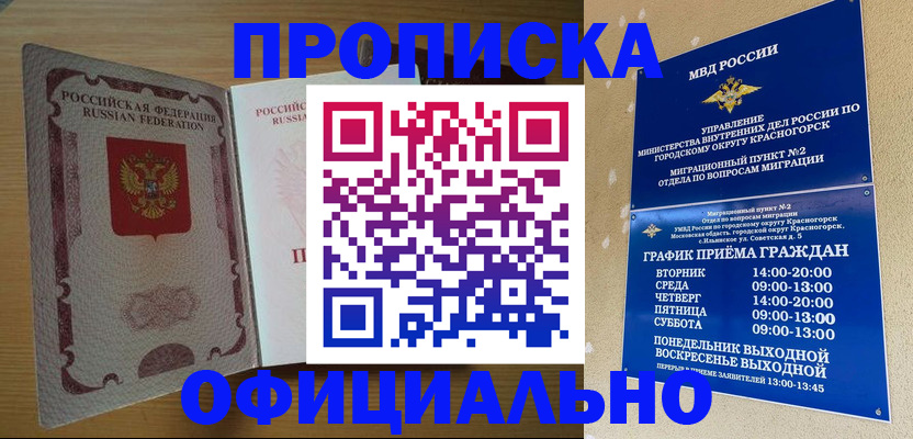 временная регистрация купить в Поронайске