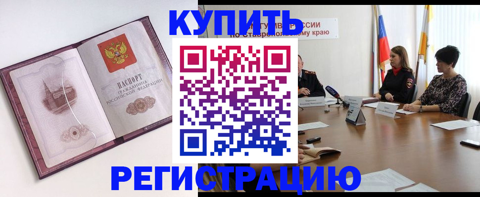 прописка для кредита в Поронайске