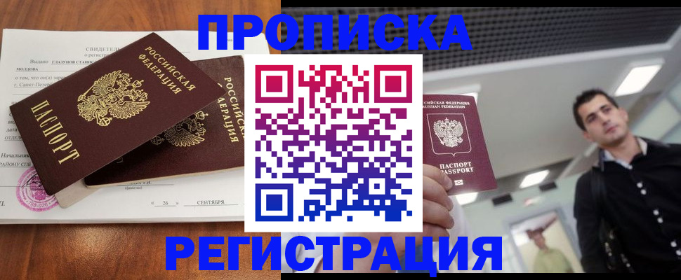 прописка штамп в Поронайске