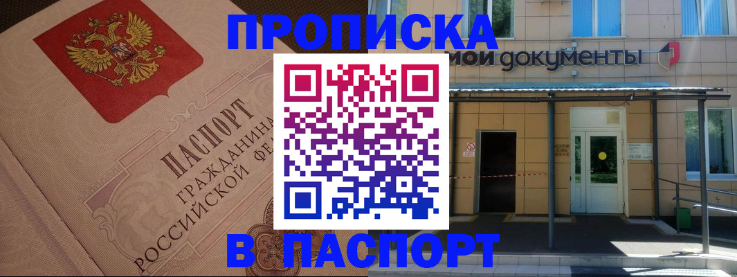 прописка регистрация в Поронайске